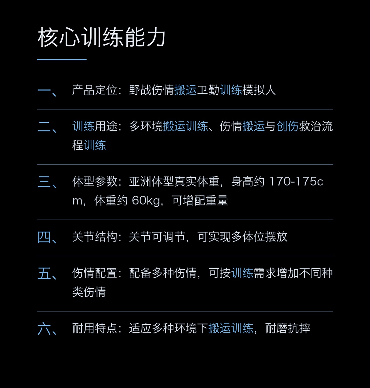 懿模YM-CYBY-46野战伤情搬运卫勤训练模拟人战创伤救治技术 详情图 2