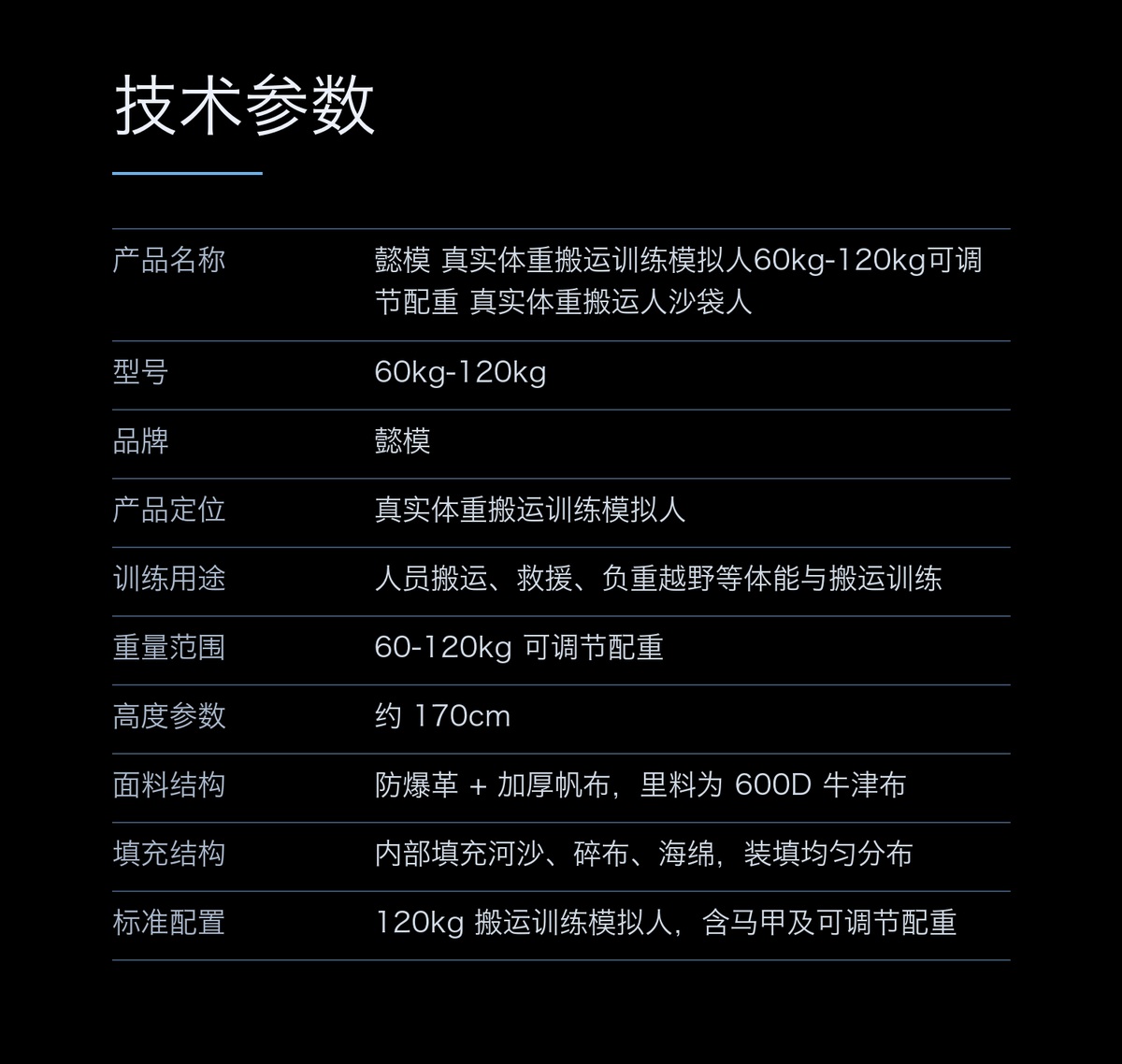 懿模 真实体重搬运训练模拟人60kg-120kg可调节配重 真实体重搬运人沙袋人 详情图 4