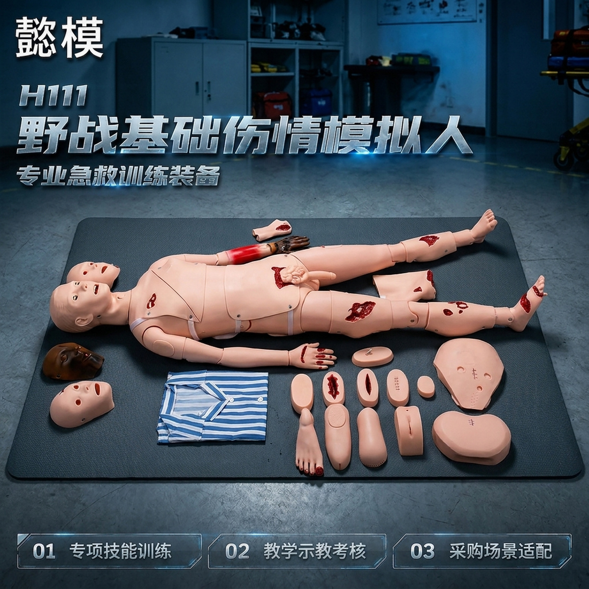 懿模H111野战基础伤情模拟人高级多功能急救护理训练创伤止血包扎战伤 详情图 1